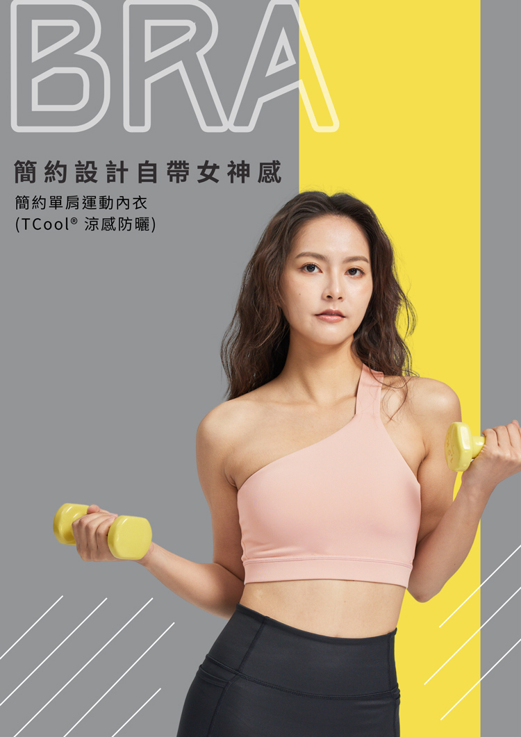 簡約單肩運動內衣設計細節