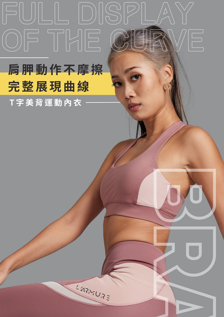 T字美背運動內衣設計細節