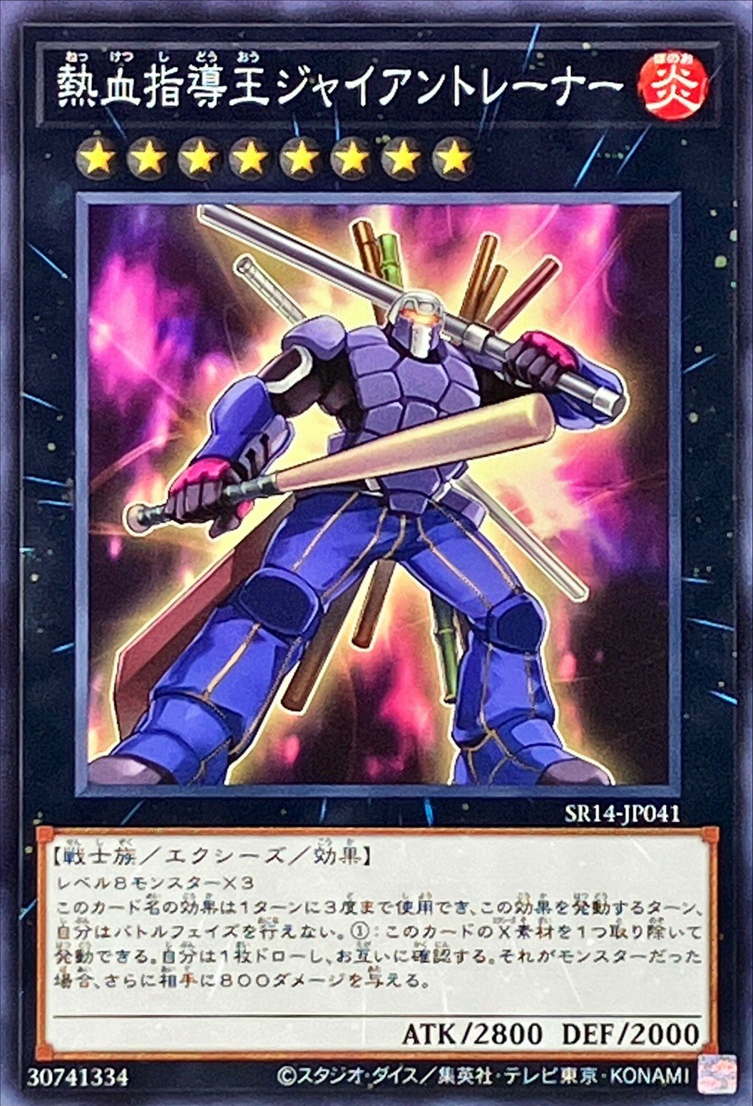 SR14-JP041 熱血指導王ジャイアントレーナー