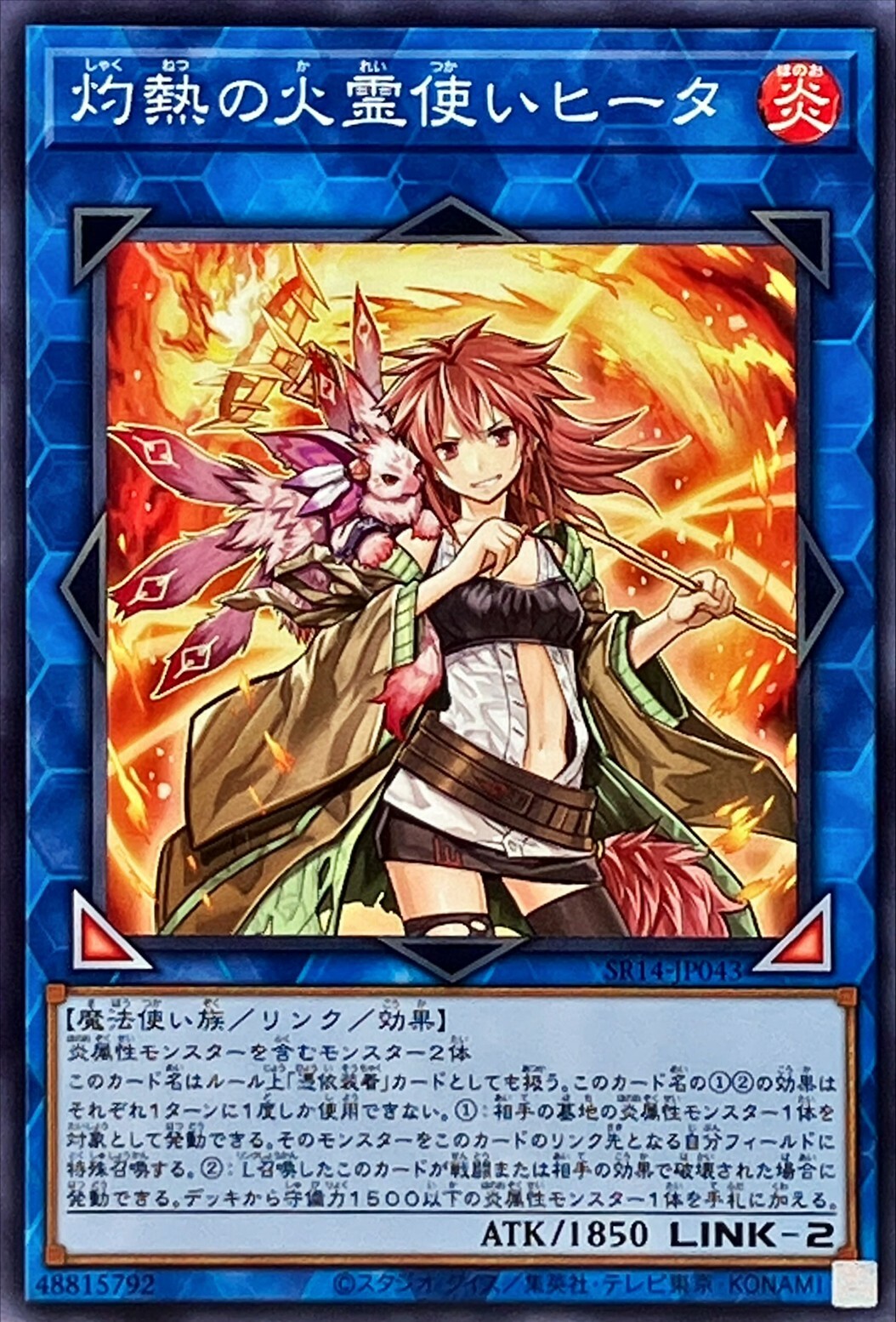 SR14-JP043 灼熱の火霊使いヒータ