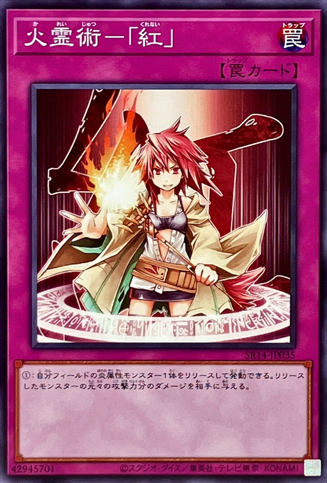 SR14-JP035 火霊術-「紅」