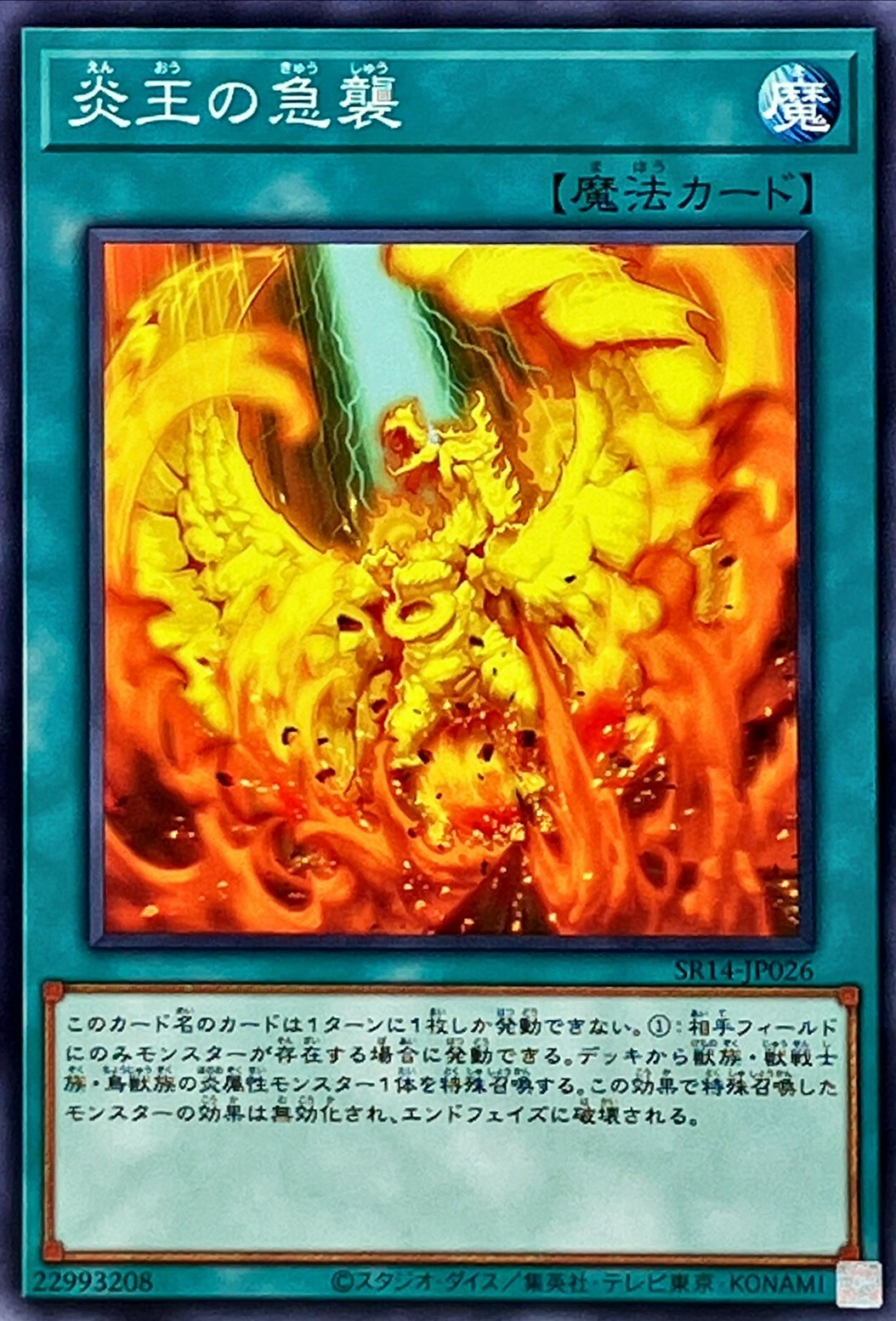 SR14-JP026 炎王の急襲