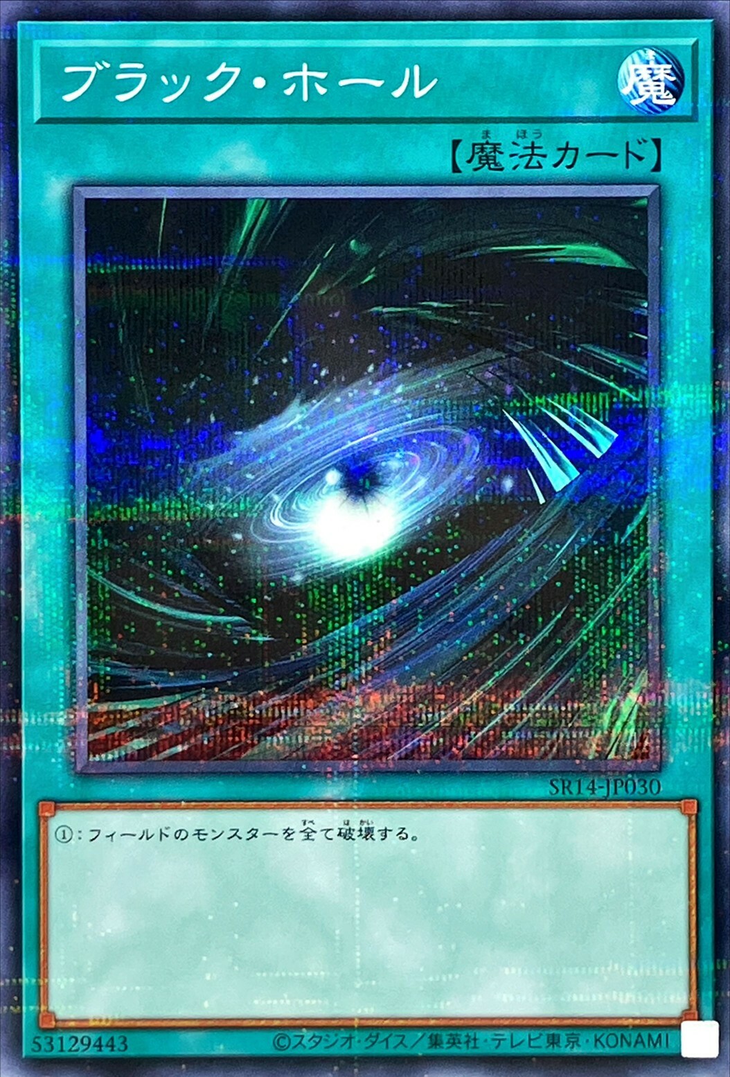 SR14-JP030 ブラック·ホール