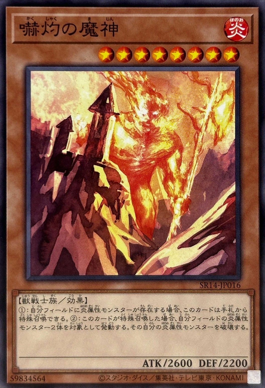 SR14-JP016 嚇灼の魔神