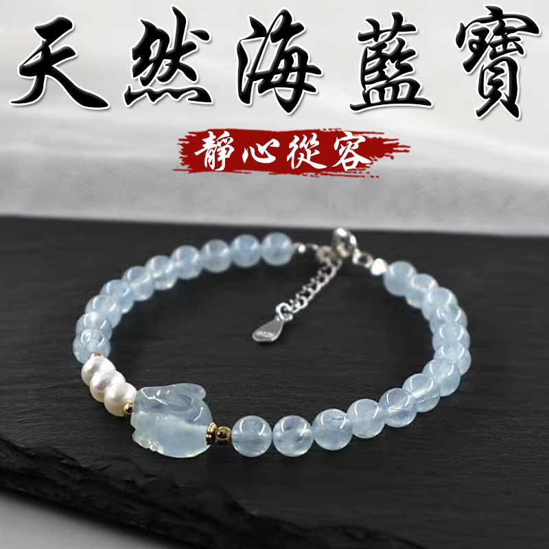《靜心從容》天然海藍寶兔子珍珠手鍊