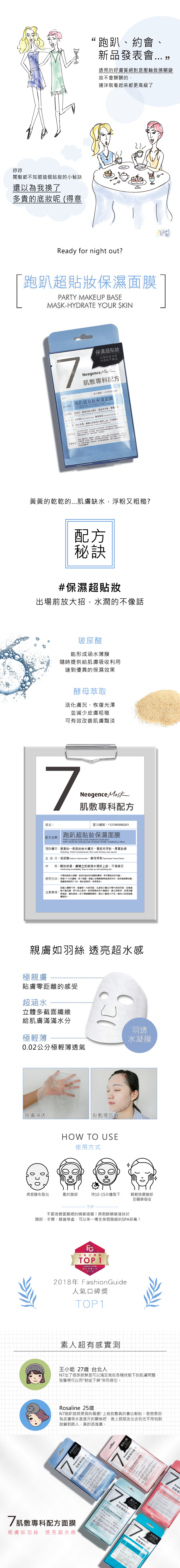 NEOGENCE霓淨思 跑趴超貼妝保濕面膜