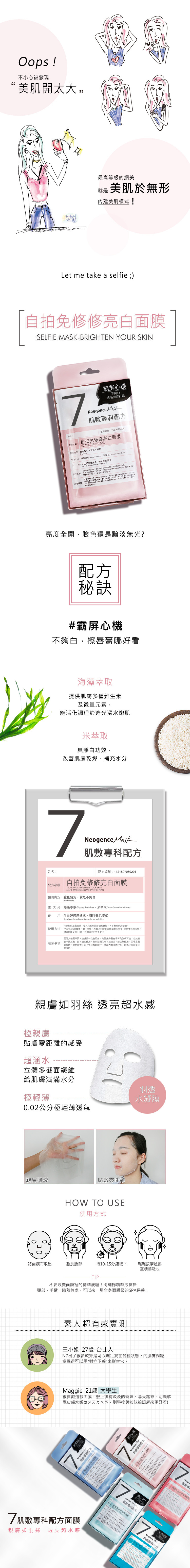 NEOGENCE霓淨思 自拍免修修亮白面膜
