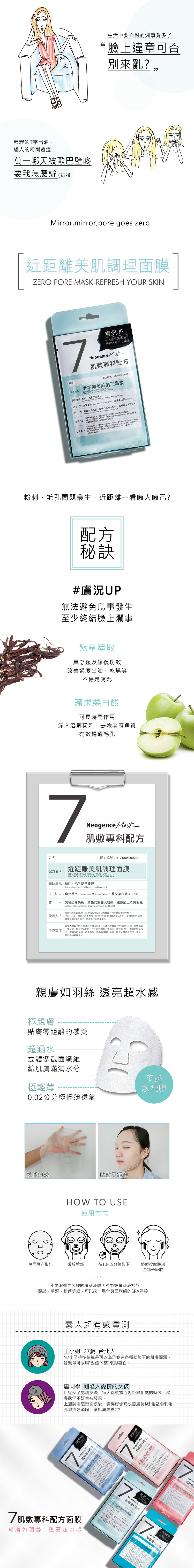 NEOGENCE霓淨思 近距離美肌調理面膜