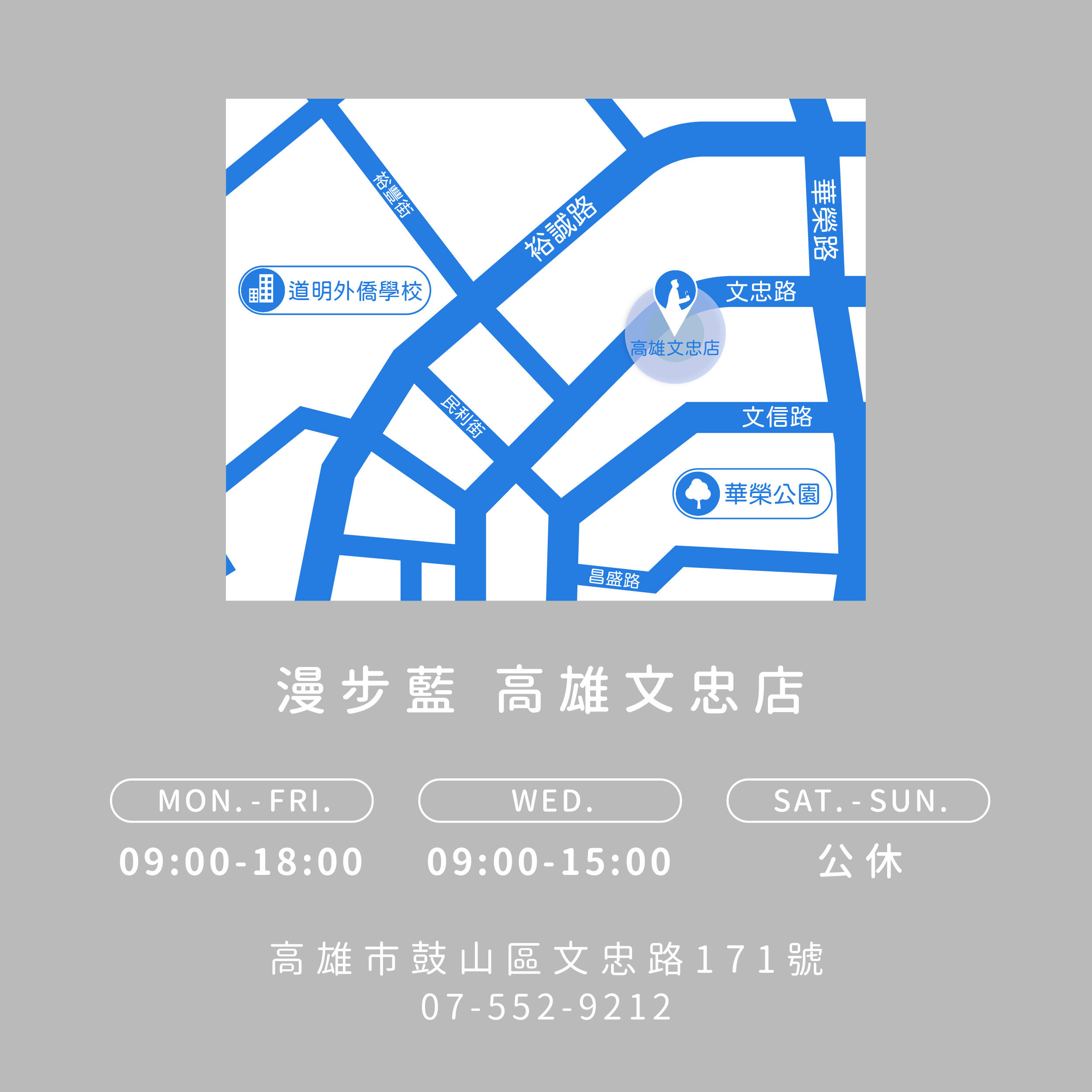 漫步藍咖啡 高雄文忠店-鼓山區文忠路171號