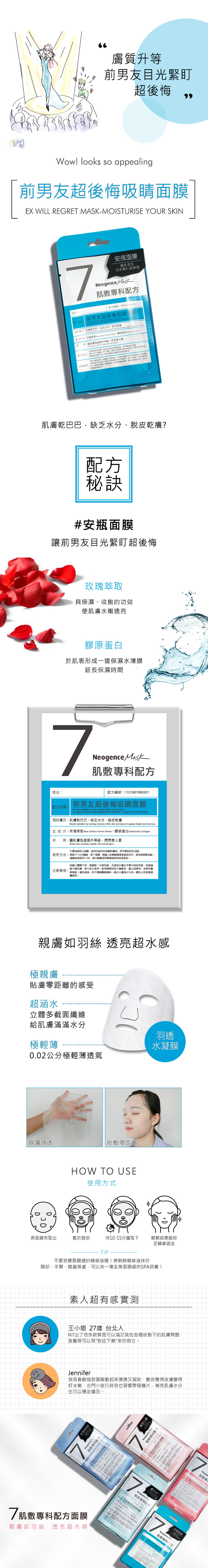 NEOGENCE霓淨思 前男友超後悔吸睛面膜