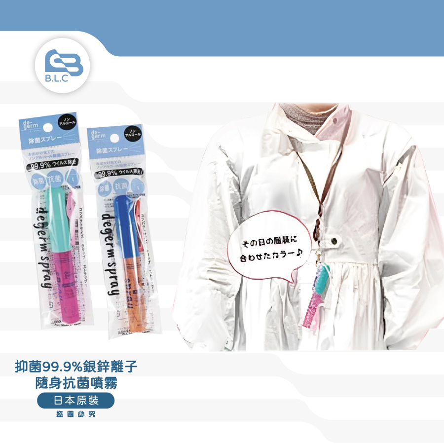 日本抑菌99.9%銀鋅離子隨身抗菌噴霧