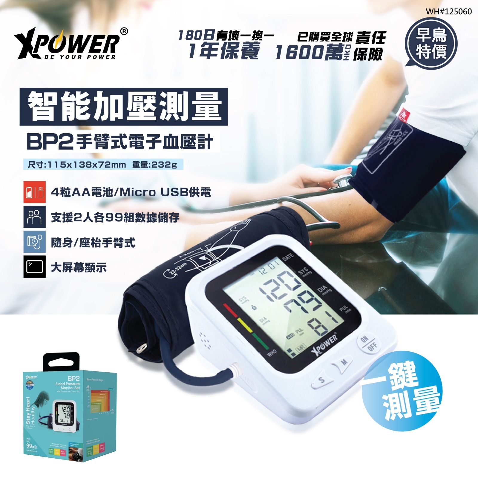 XPower BP2 2合1手臂式電子血壓計