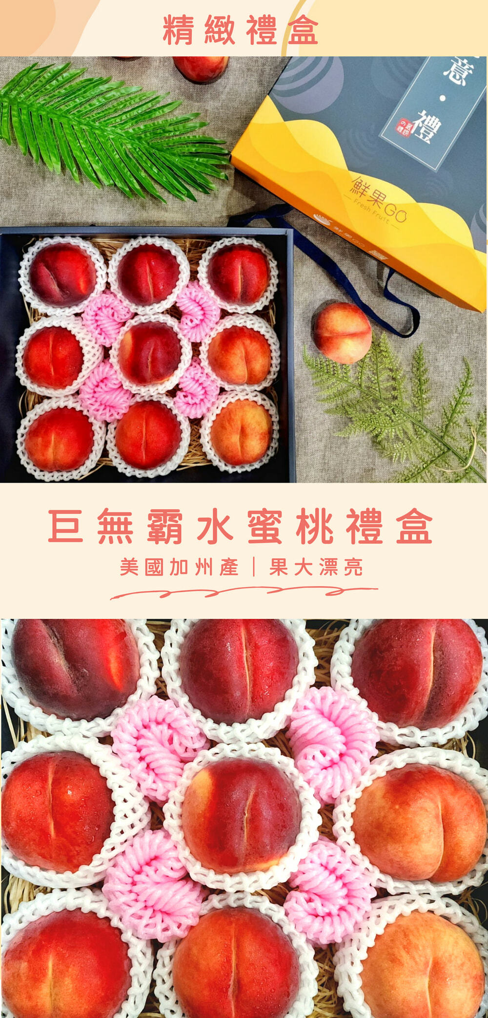 美國華盛頓水蜜桃水果禮盒