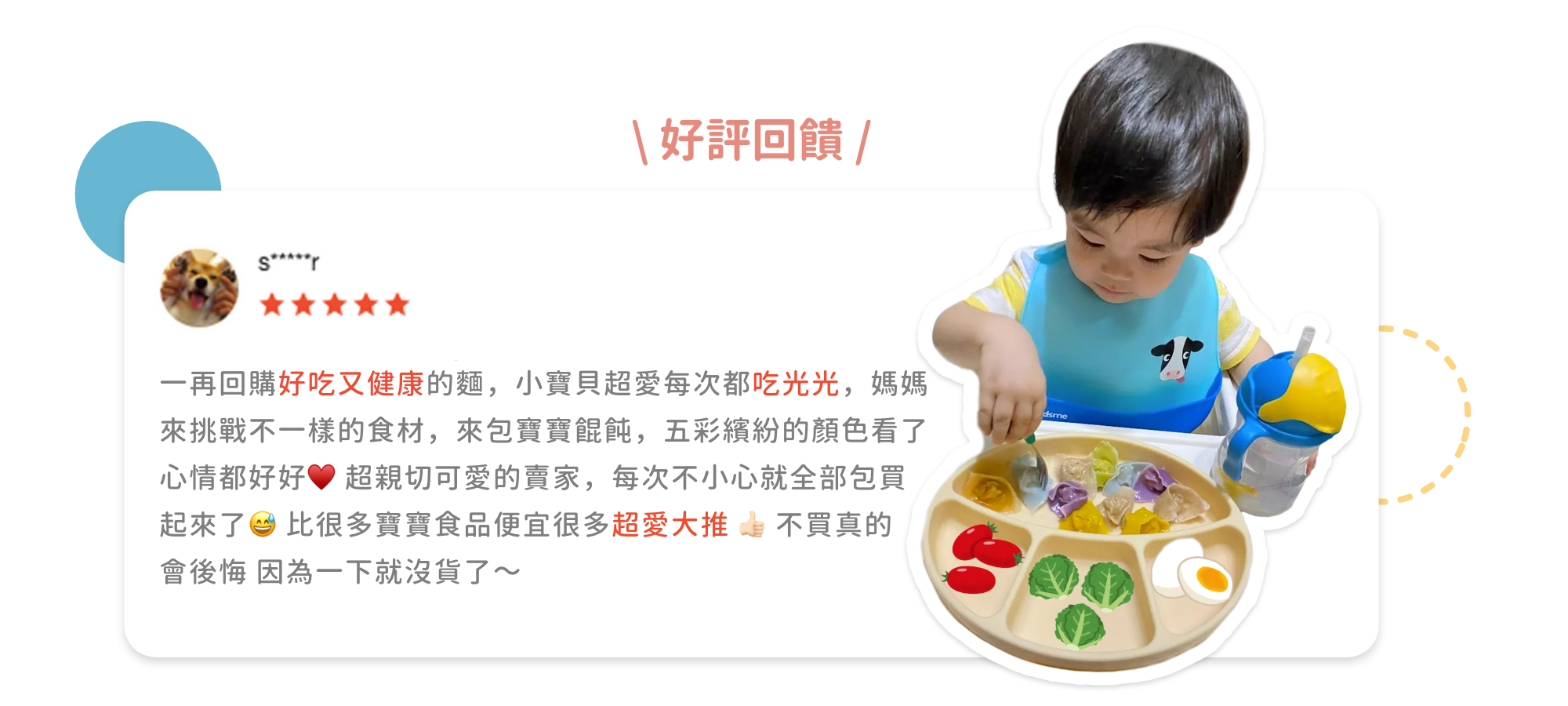 吃光光,五彩繽紛,寶寶餛飩,挑食孩子,便宜,親切可愛,全包