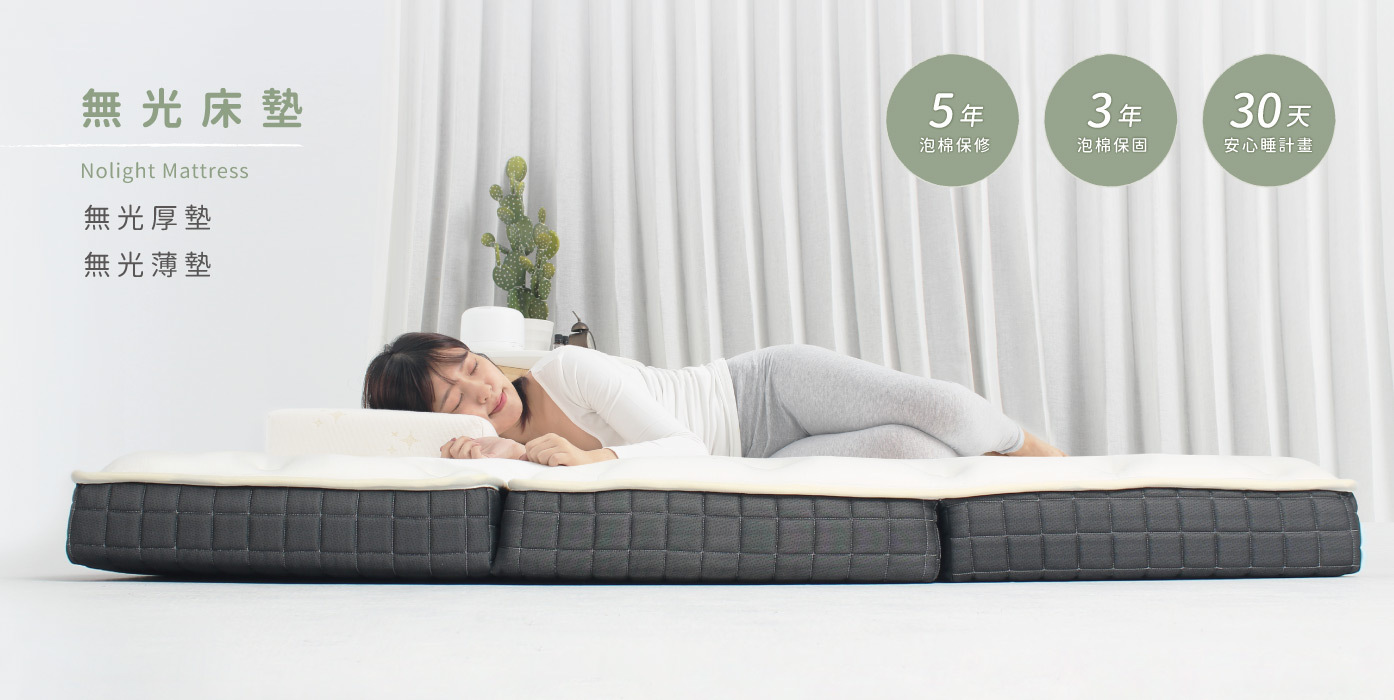 床墊,折疊床,無光床,薄墊