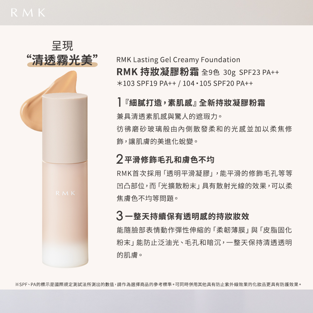 RMK 持妝凝膠粉霜 30g