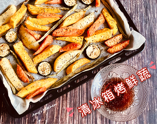 《不開火料理》自製油醋醬-烤鮮蔬，上菜囉！｜天時莓果TimesBerries 冷凍莓果．有機莓果