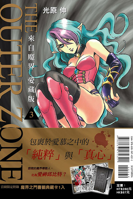 來自魔界 愛藏版 #3（首刷附錄版）