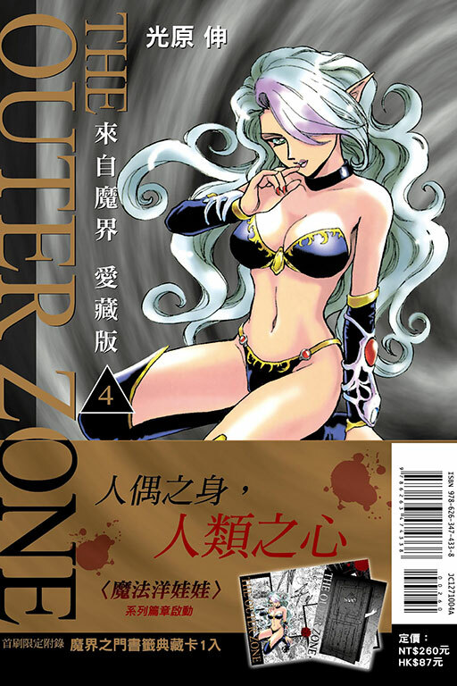 來自魔界 愛藏版 #4（首刷附錄版）