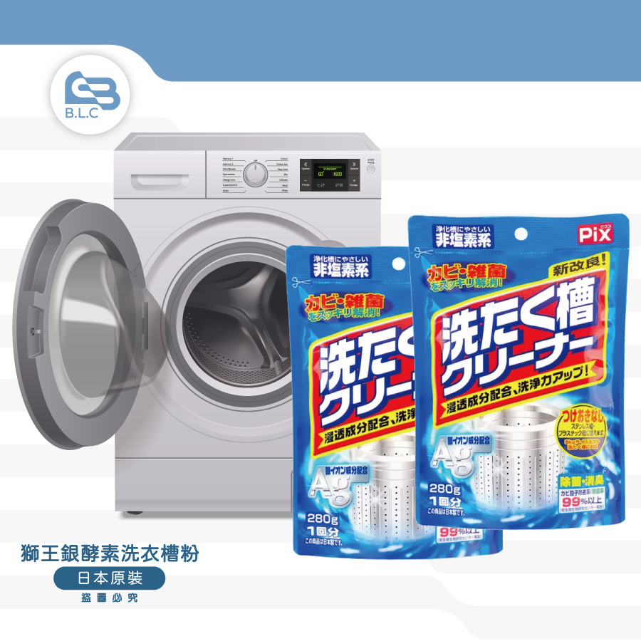 日本獅王銀酵素洗衣槽粉
