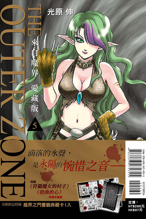 來自魔界 愛藏版 #5（首刷附錄版）