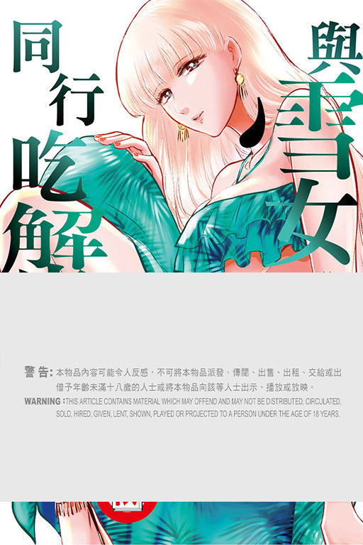 與雪女同行吃蟹 #2