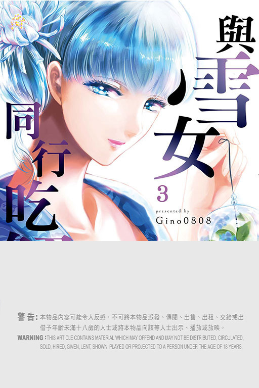 與雪女同行吃蟹 #3