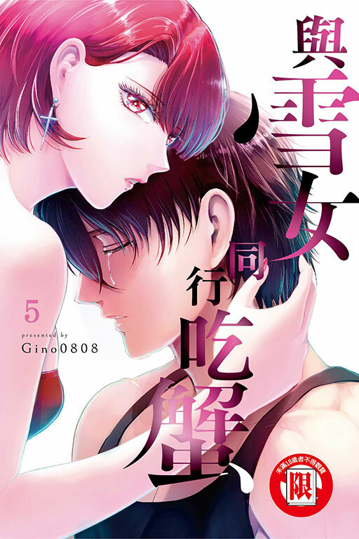 與雪女同行吃蟹 #5