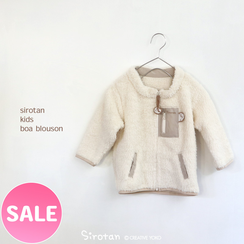 Sirotan 絨毛外套 小白經典100cm/120cm