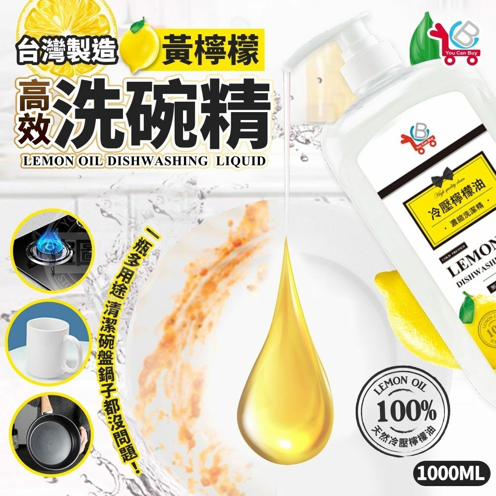 台灣製造YCB黃檸檬高效洗碗精1000ml