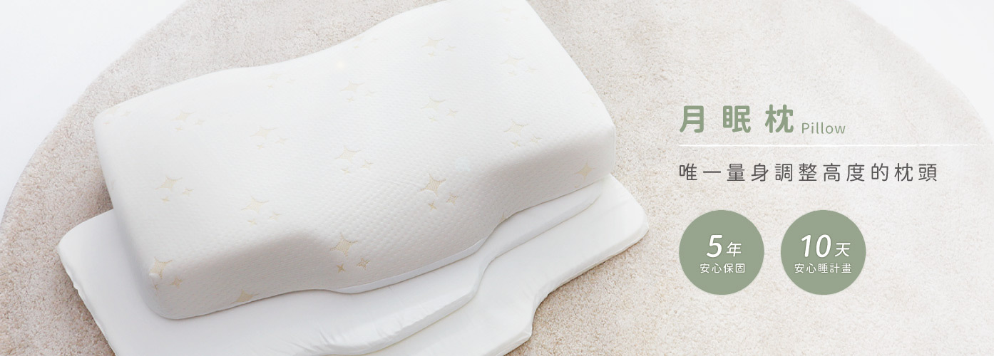 護頸枕,枕頭,機能枕
