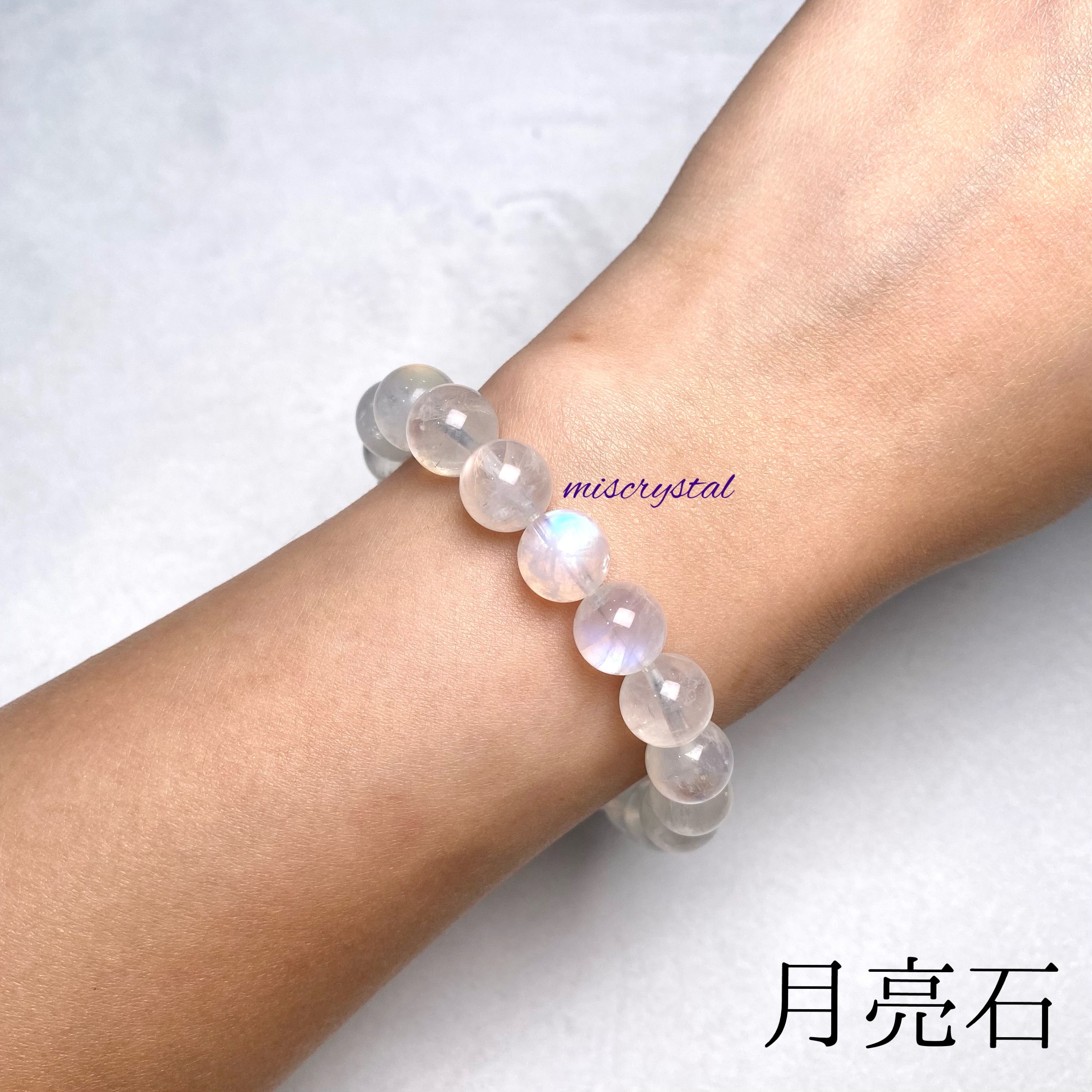 月亮石 9.5mm #W270B