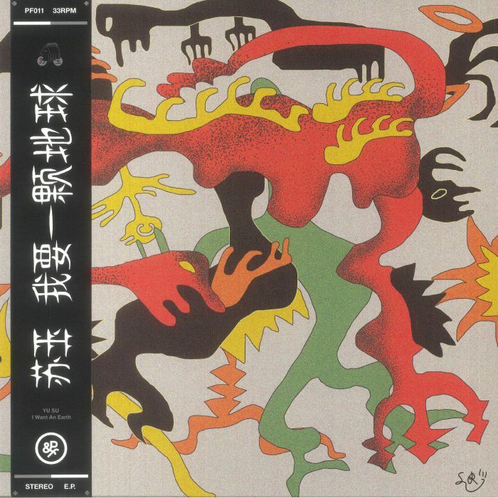 Yu Su《I Want An Earth》（EP）