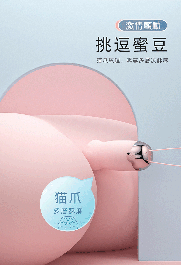 GALAKU｜元氣貓｜10頻貓爪跳蛋 AI版 粉