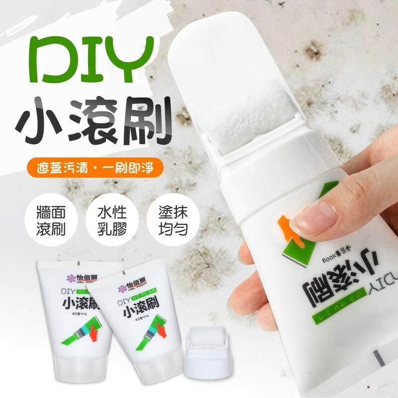 「強力遮蓋！水性乳膠漆！」DIY小滾刷補牆膏 〈買3送1〉