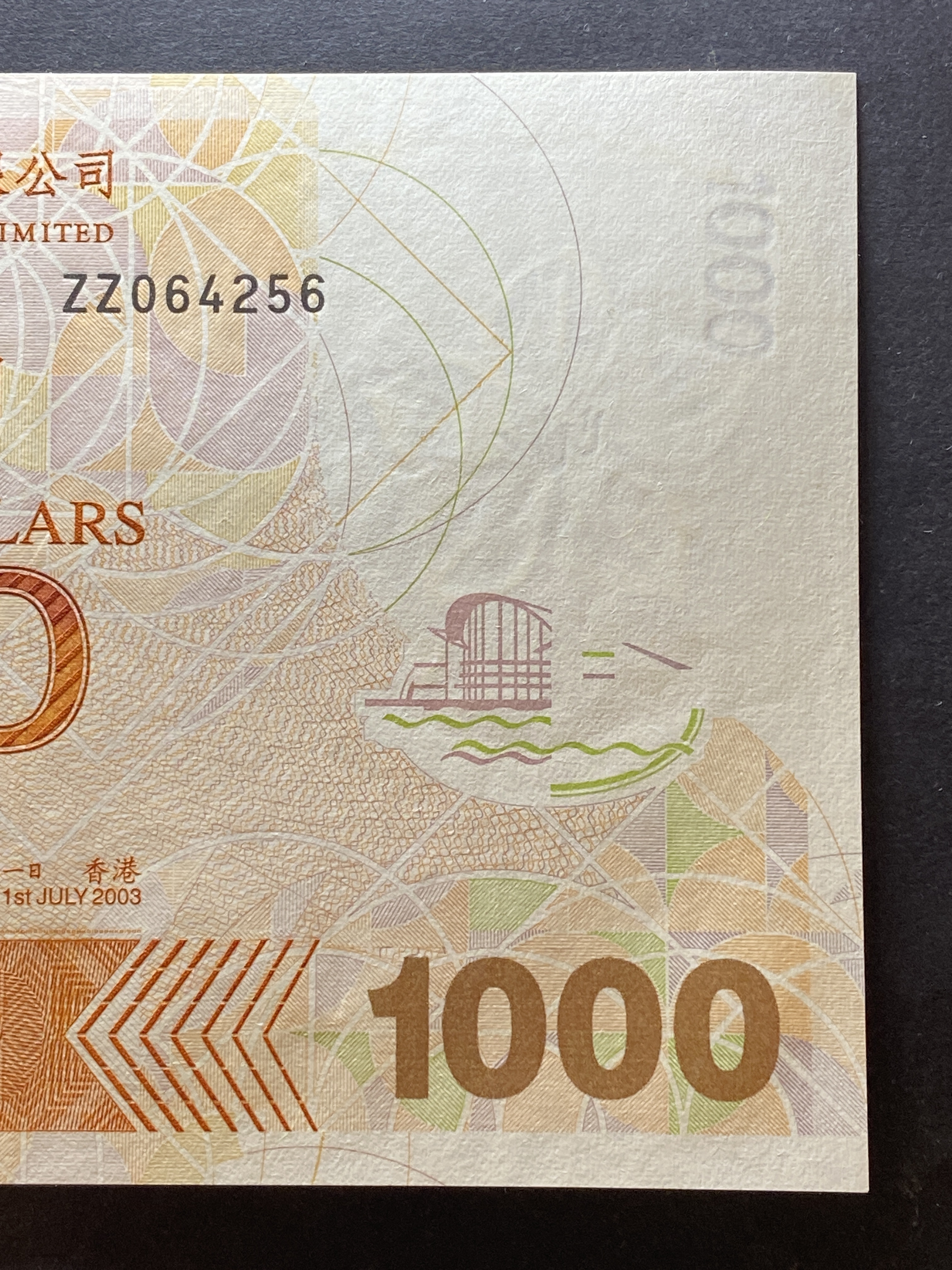 2003年中國銀行1000元補版ZZ064256 (UNC品相)