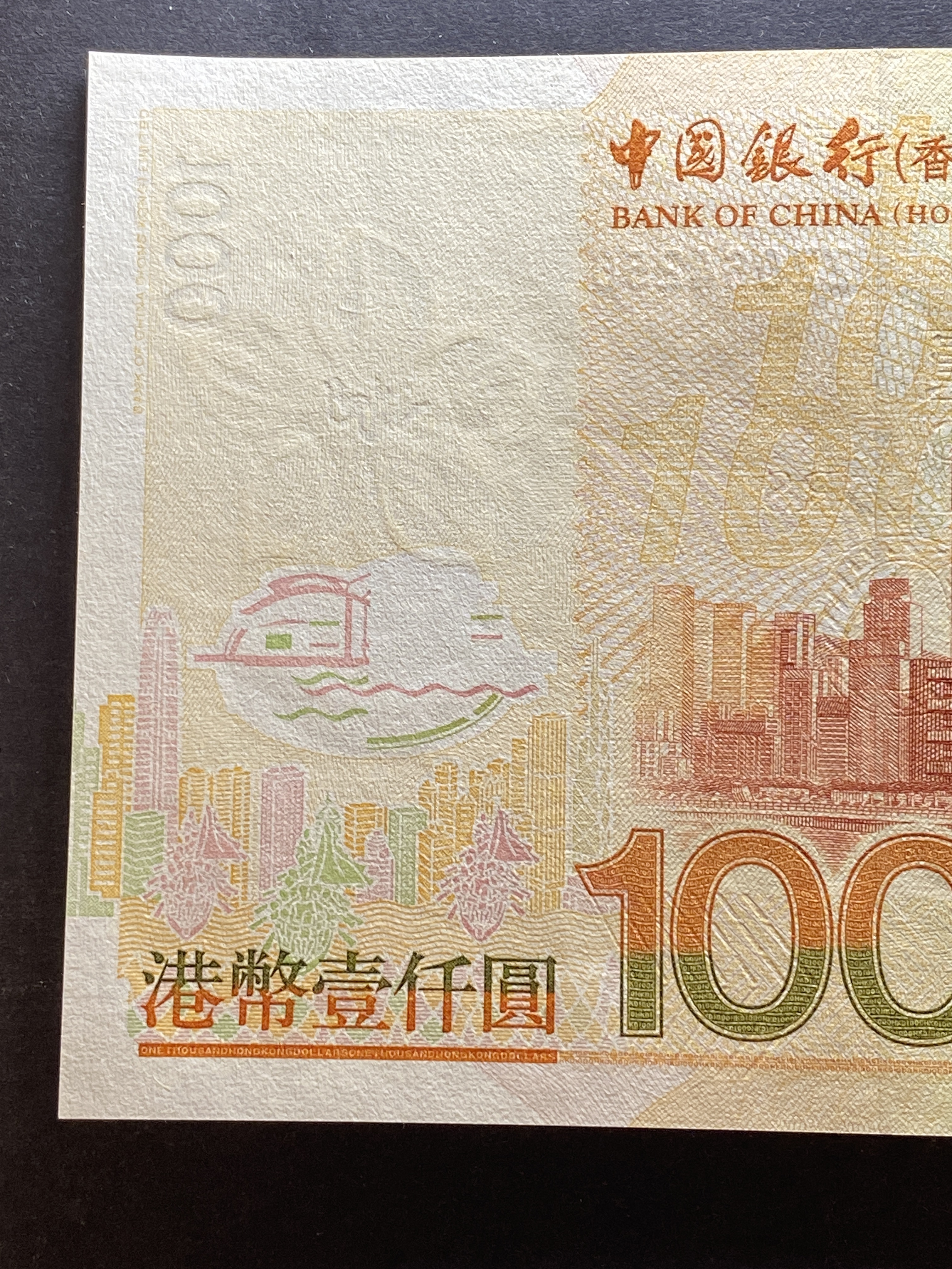 2003年中國銀行1000元補版ZZ064256 (UNC品相)