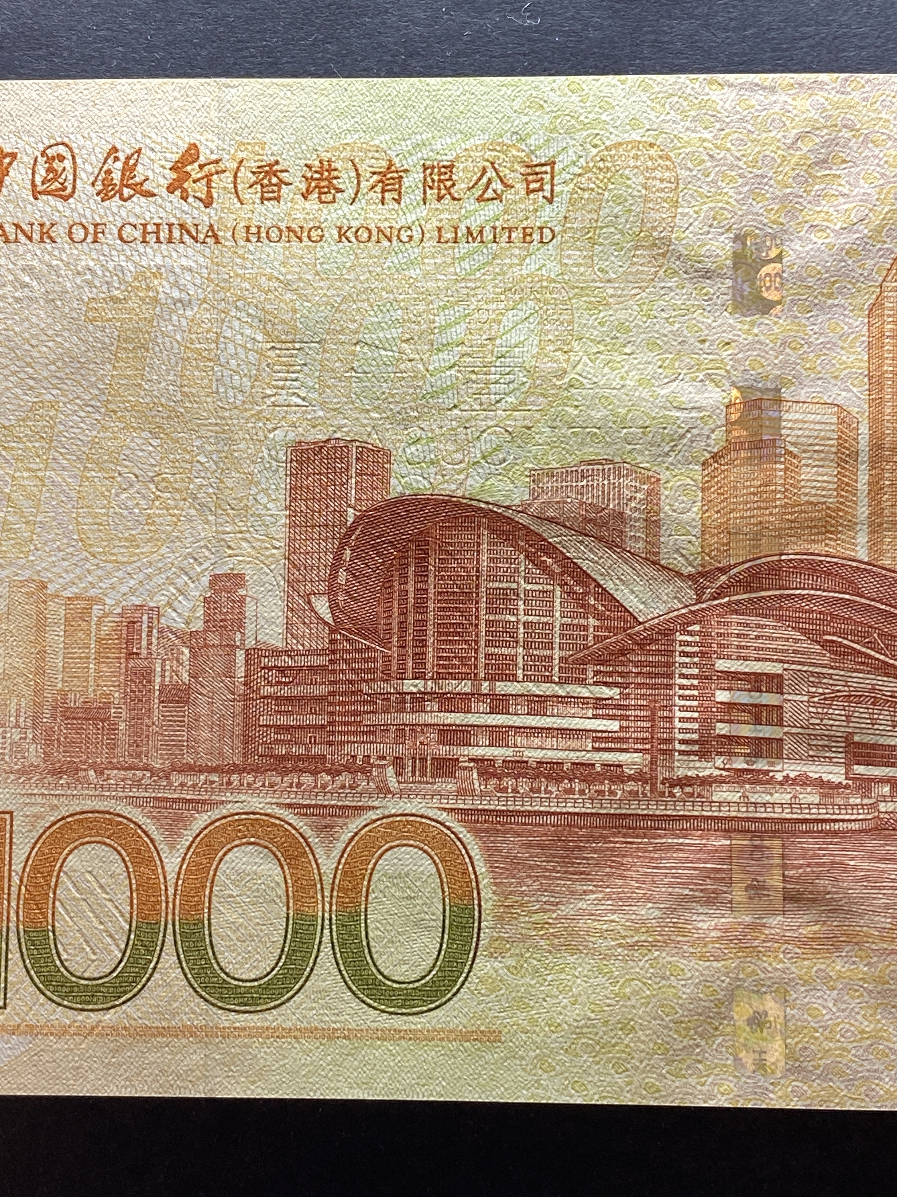 2003年中國銀行1000元補版ZZ064256 (UNC品相)