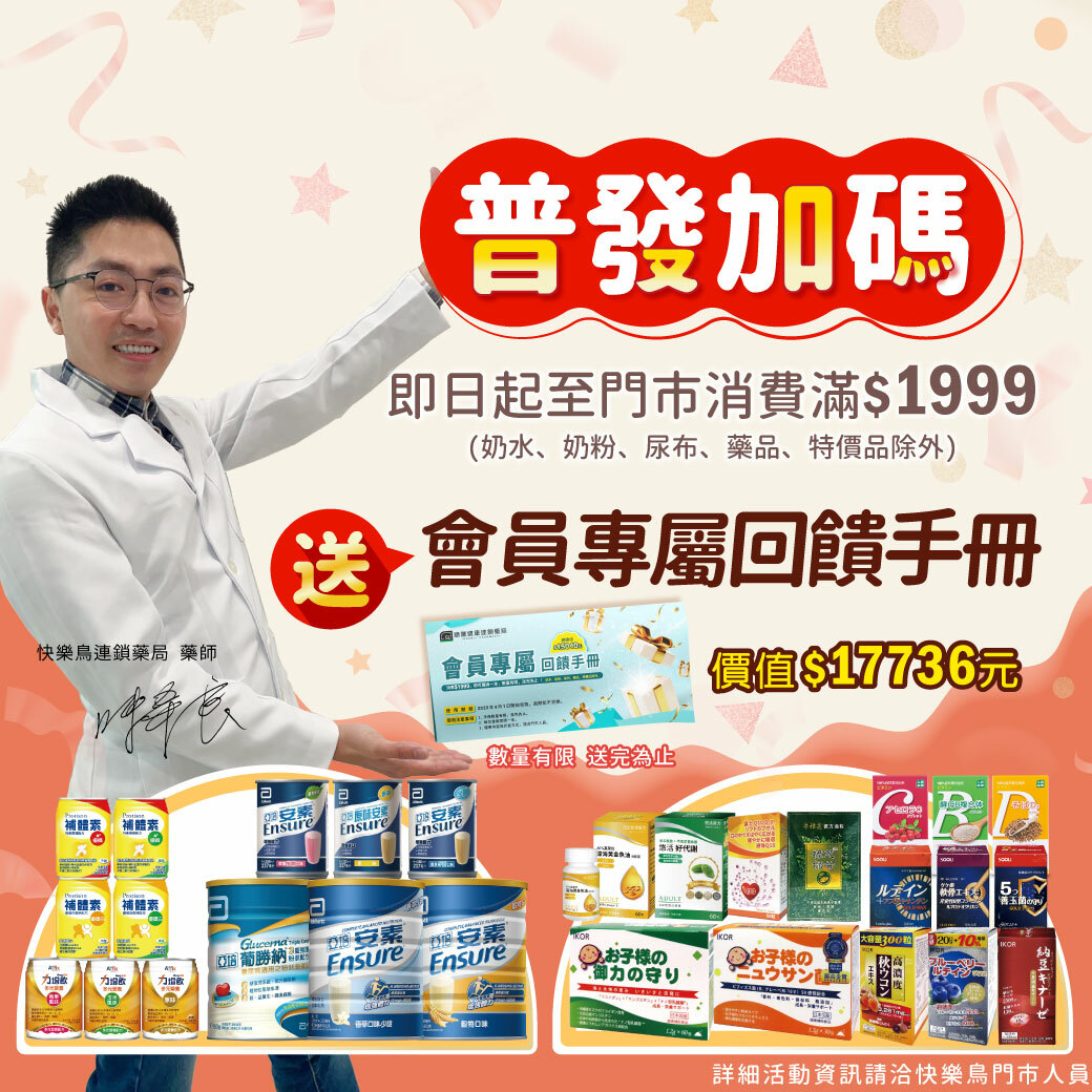 藥局普發6000加碼