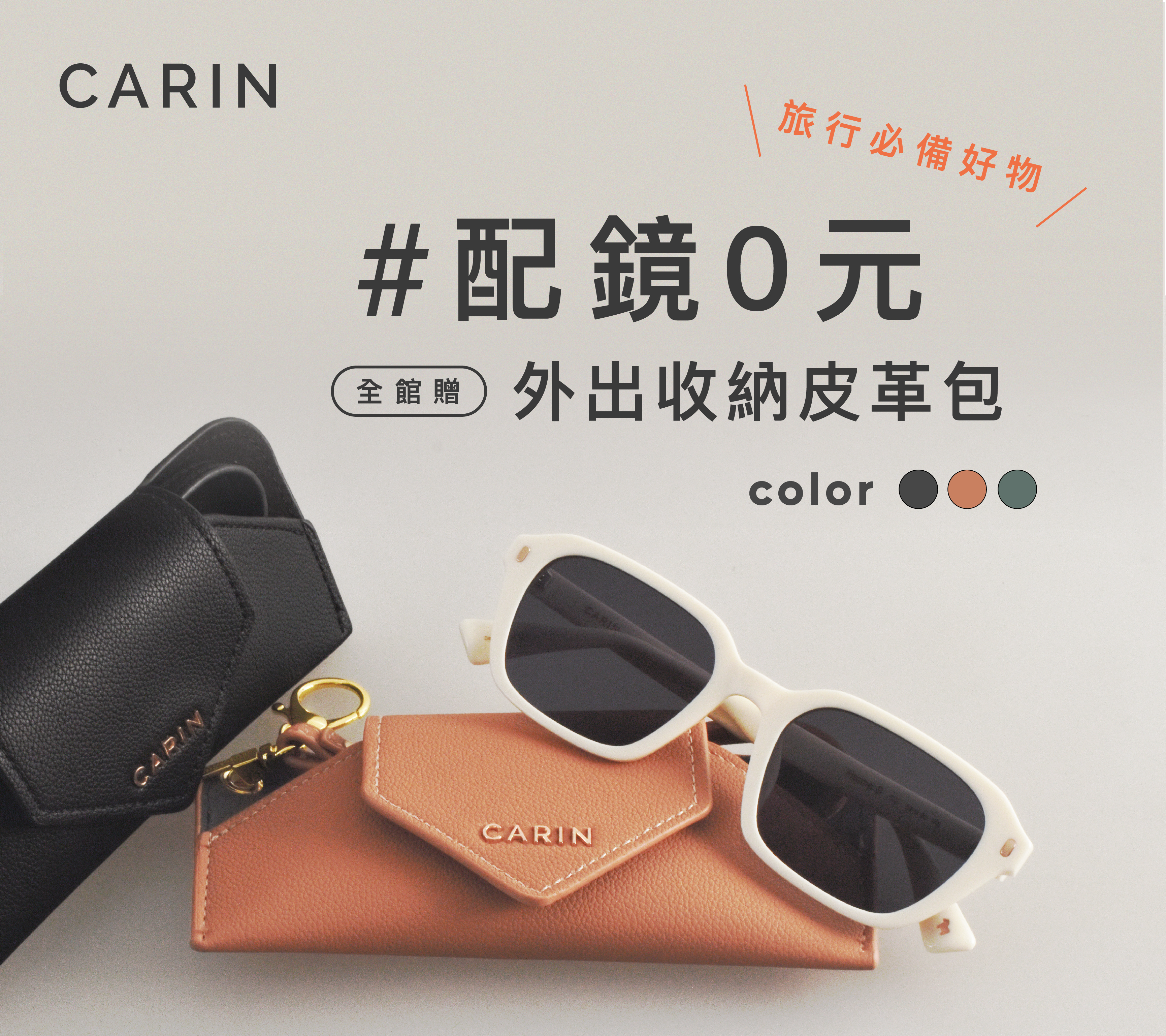 CARIN韓國眼鏡品牌台灣旗艦店