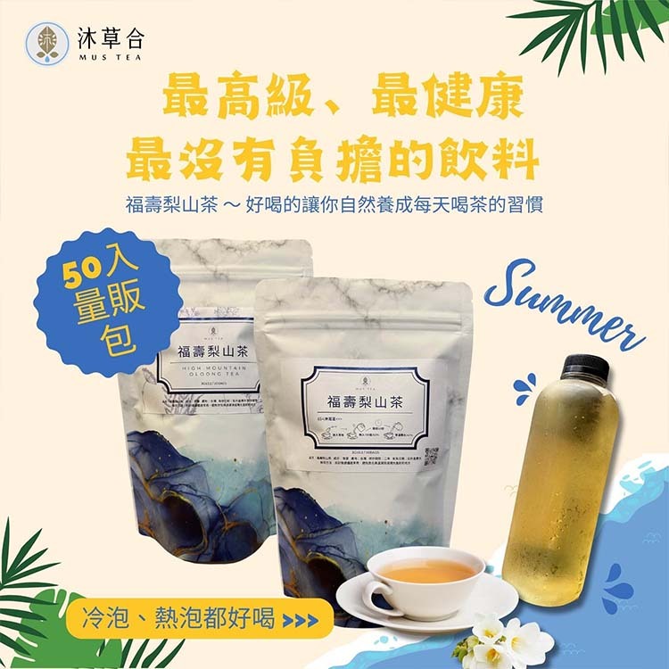 高山青-福壽梨山茶茶包(50入)(夾鏈包裝)