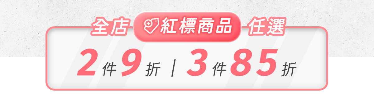 【9.19~10.4│跑步開學季】專屬跑者的25款裝備，任選2件9折、3件85折！