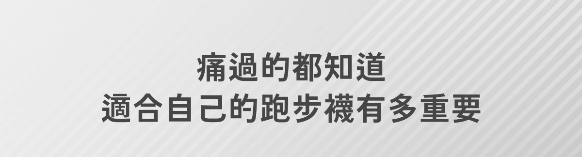 【9.19~10.4│跑步開學季】專業跑步襪最低85折：馬拉松耐磨襪、五趾襪、兩趾襪、水泡襪