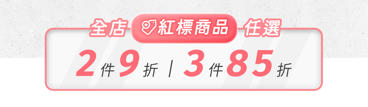 【9.19~10.4│跑步開學季】專屬跑者的25款裝備，任選2件9折、3件85折！