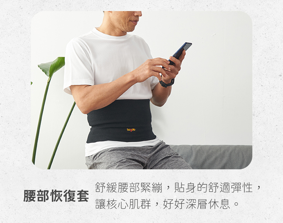 【9.19~10.4│跑步開學季】腰部恢復套，舒緩腰部緊繃，限時最低85折