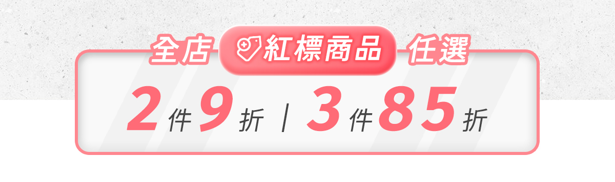 【9.19~10.4│跑步開學季】專屬跑者的25款裝備，任選2件9折、3件85折！