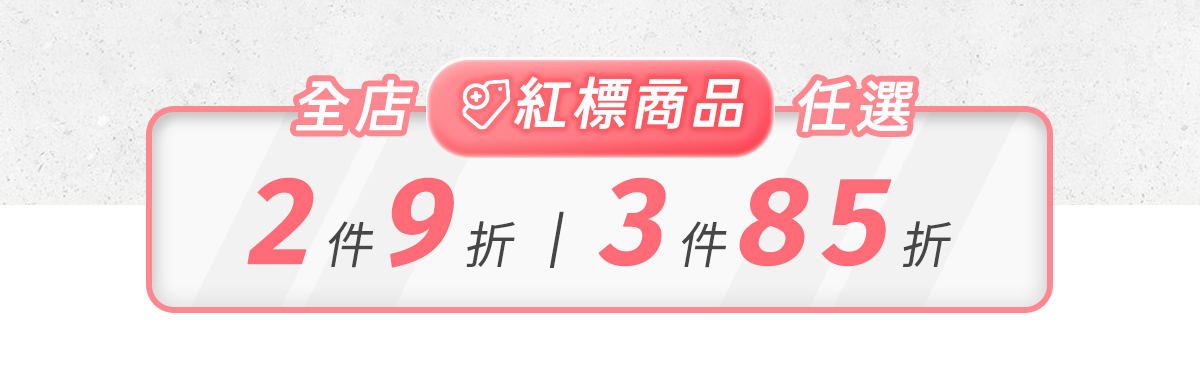 【9.19~10.4│跑步開學季】專屬跑者的25款裝備，任選2件9折、3件85折！