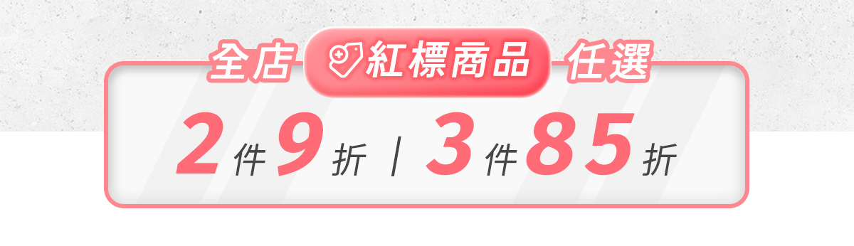 【9.19~10.4│跑步開學季】專屬跑者的25款裝備，任選2件9折、3件85折！