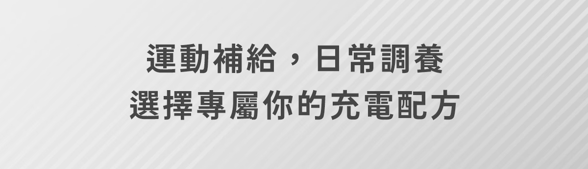 【9.19~10.4│跑步開學季】專屬跑者的25款裝備，任選2件9折、3件85折！