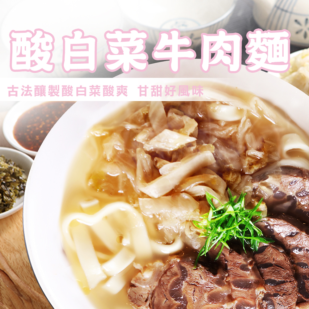 酸白菜牛肉麵